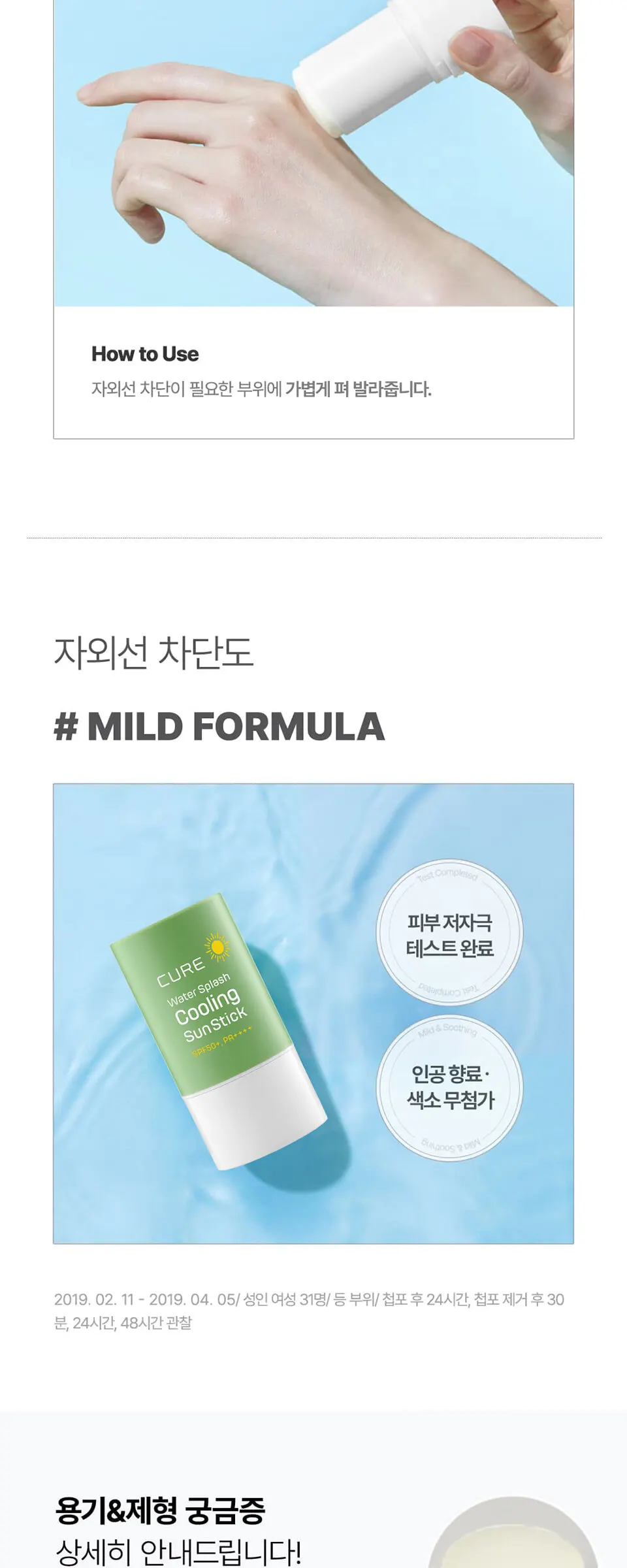 라센스 로에 큐어 워터 스플래쉬 쿨링 선스틱 Detail