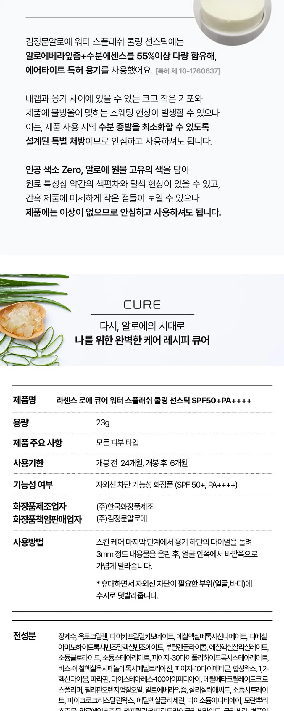 라센스 로에 큐어 워터 스플래쉬 쿨링 선스틱 Detail