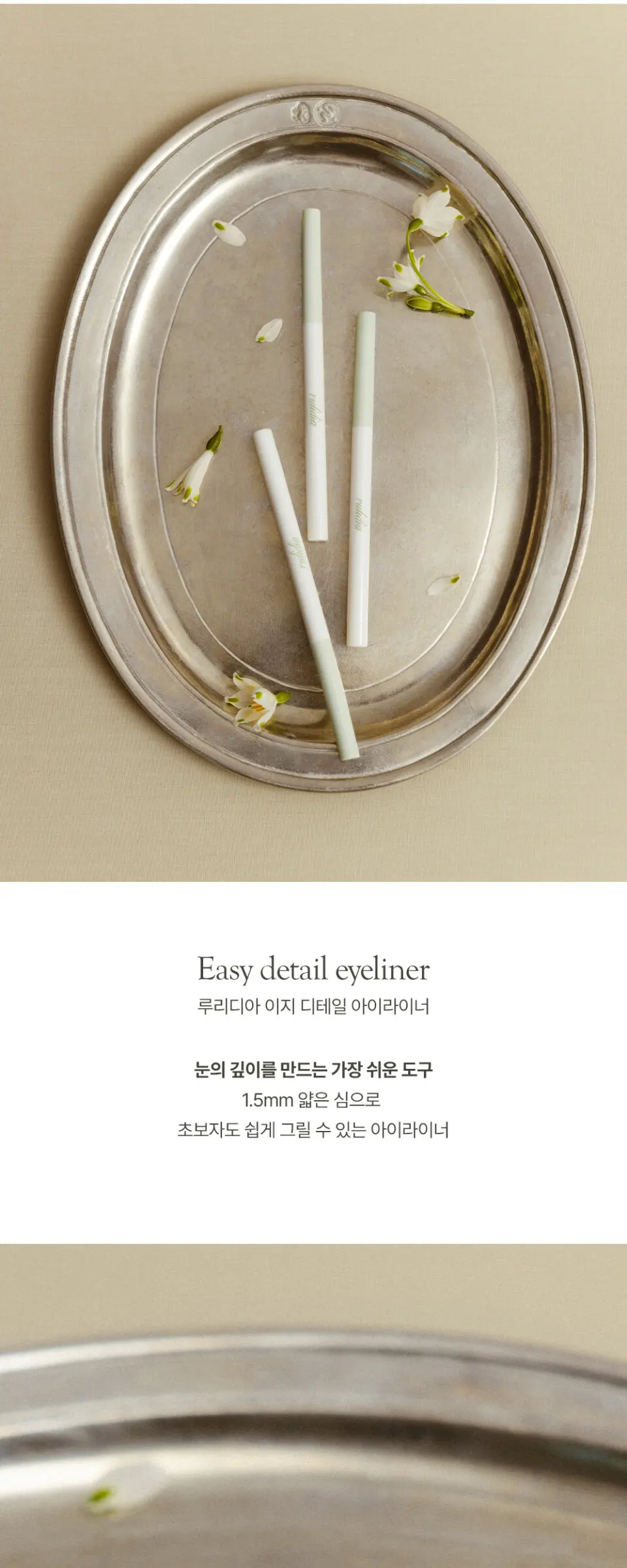 이지 디테일 아이라이너 Detail