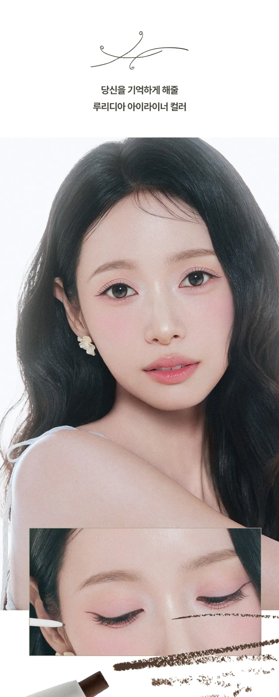이지 디테일 아이라이너 Detail