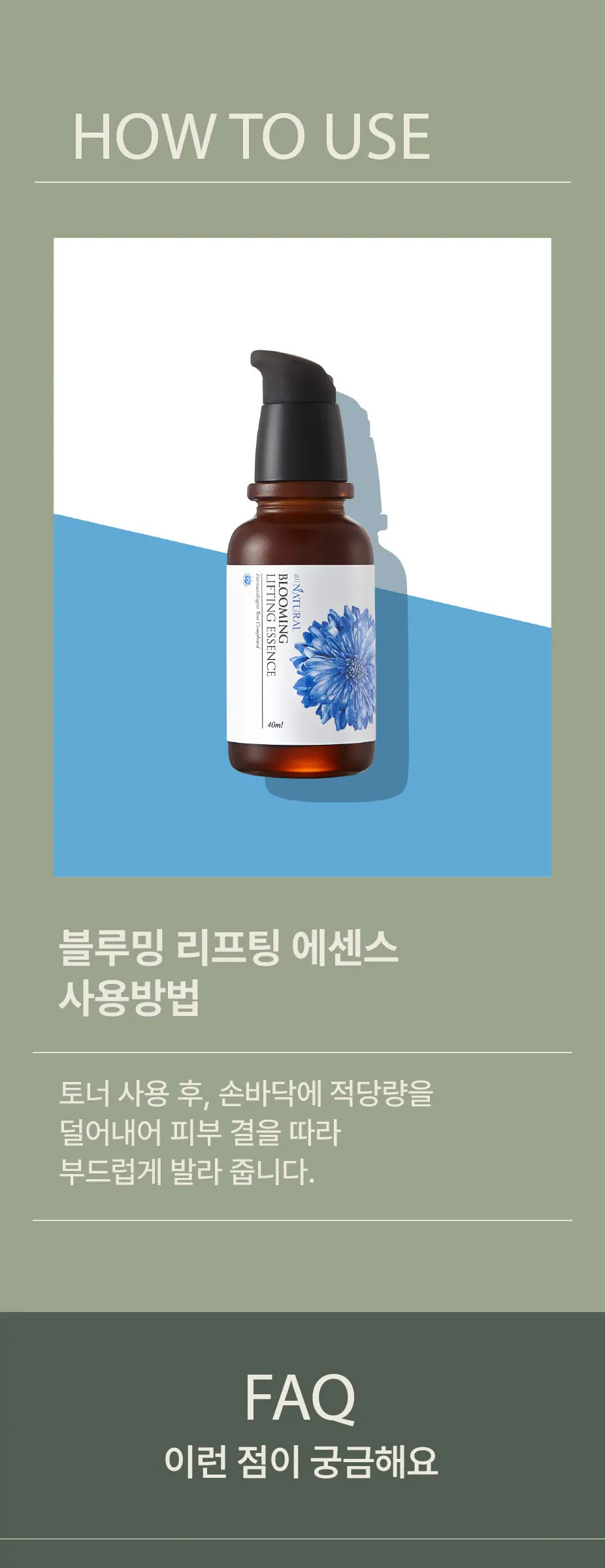 블루밍 리프팅 에센스 Detail