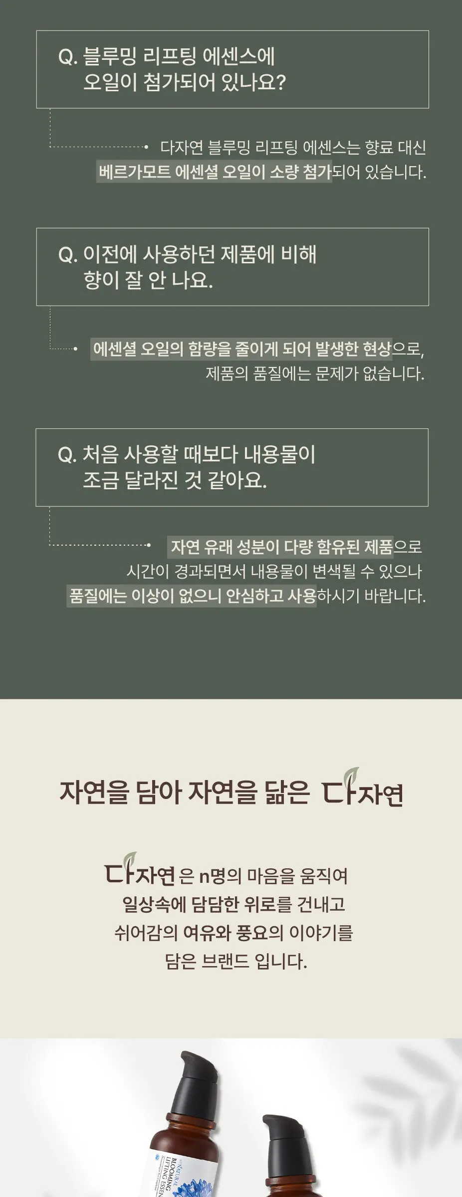 블루밍 리프팅 에센스 Detail