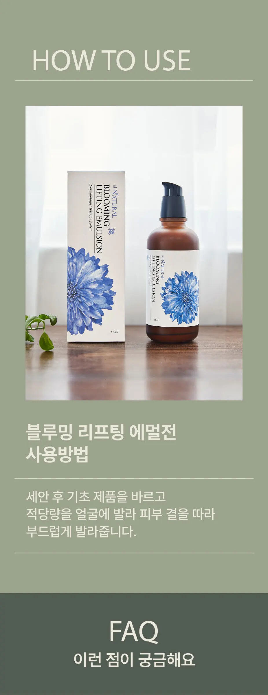 블루밍 리프팅 에멀전 Detail