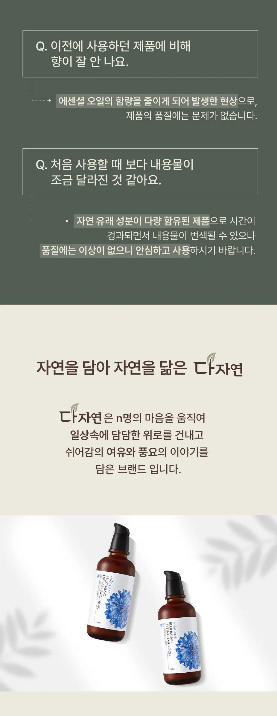 블루밍 리프팅 에멀전 Detail