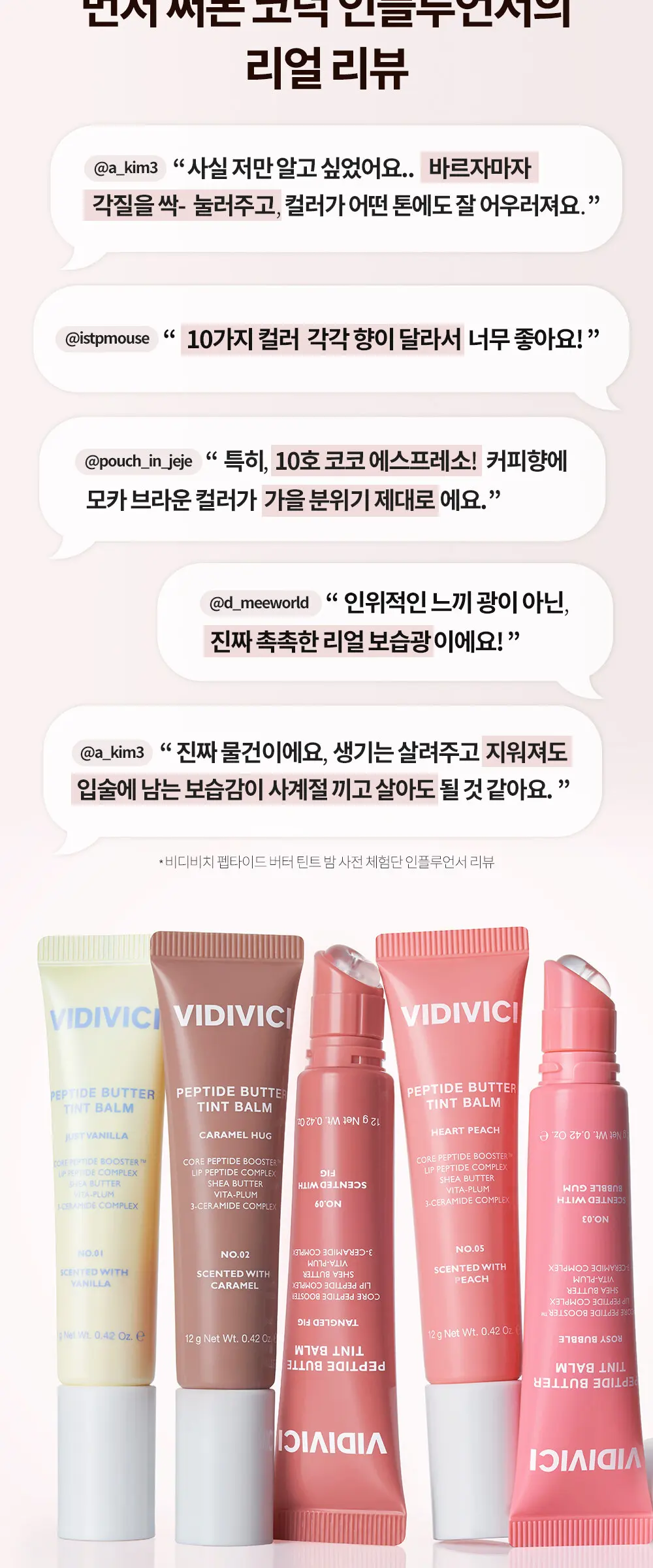 펩타이드 버터 틴트밤 Detail