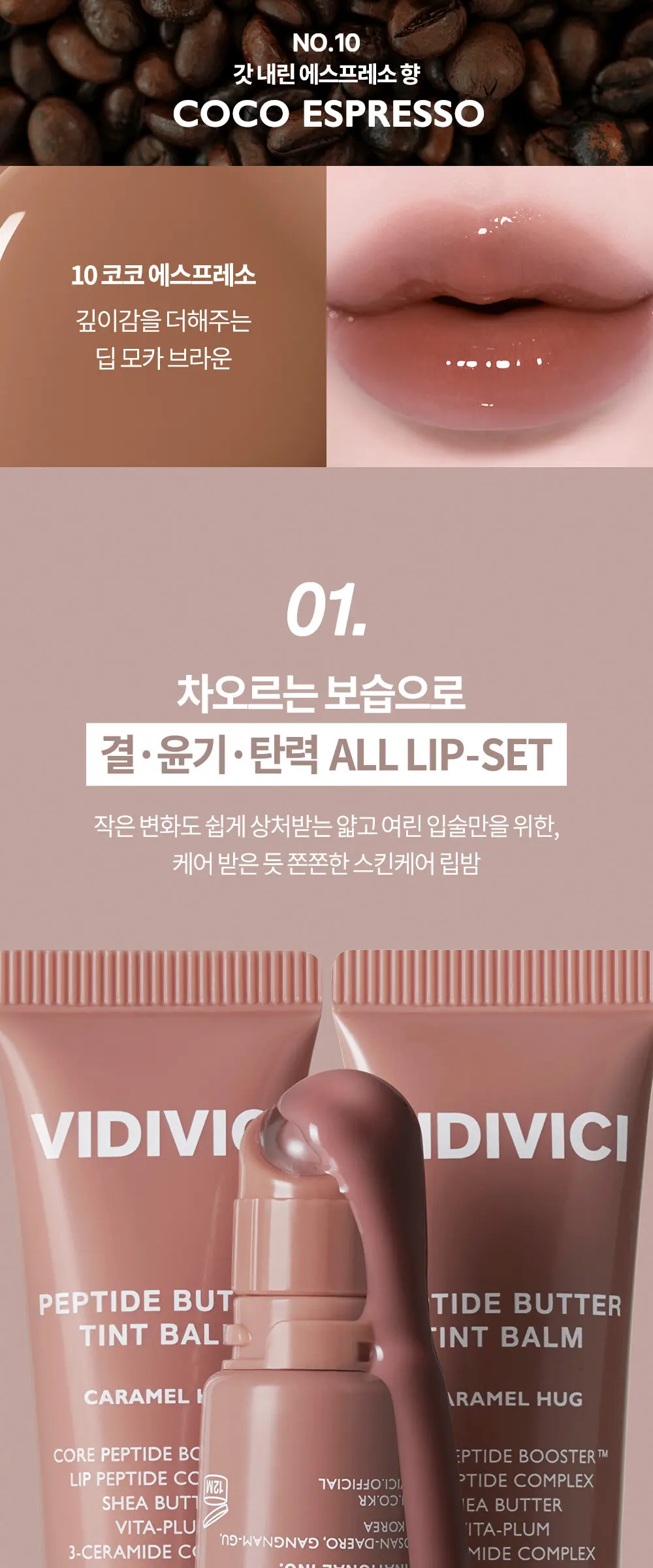 펩타이드 버터 틴트밤 Detail