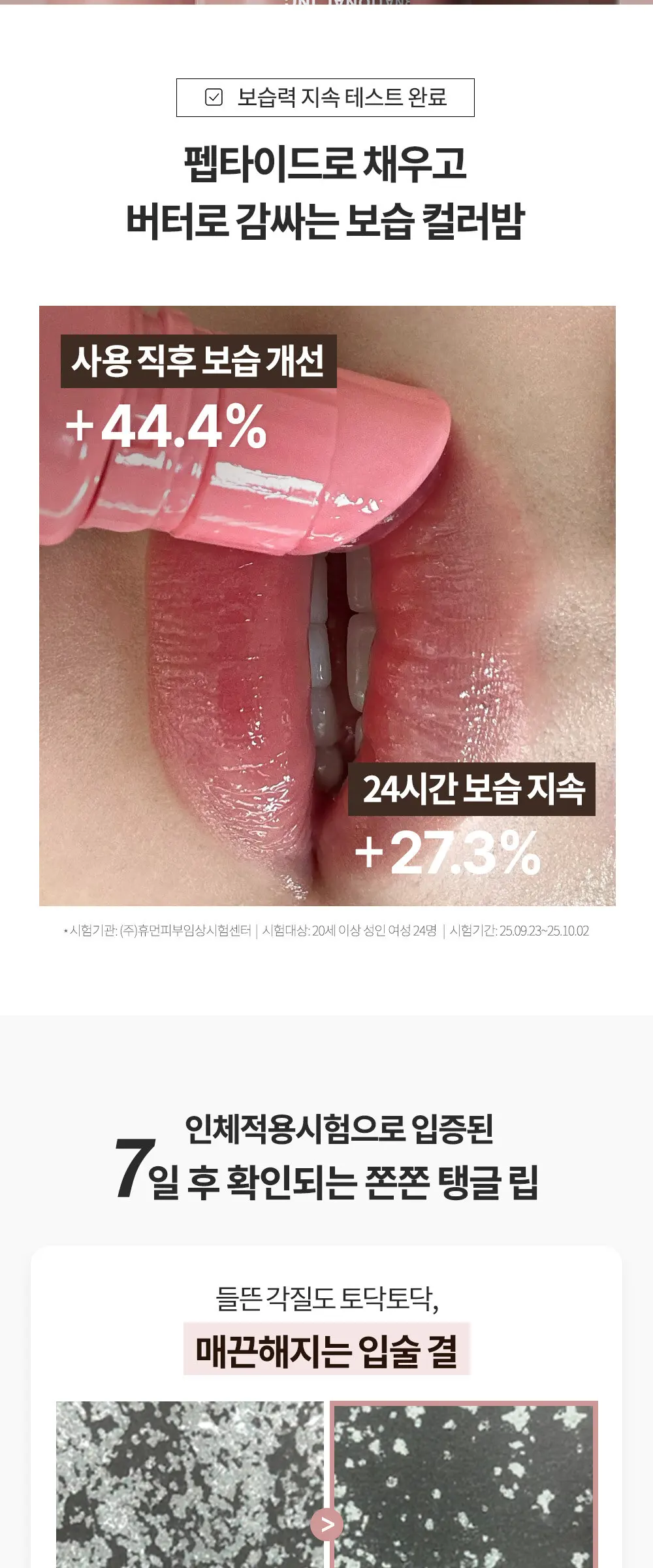 펩타이드 버터 틴트밤 Detail