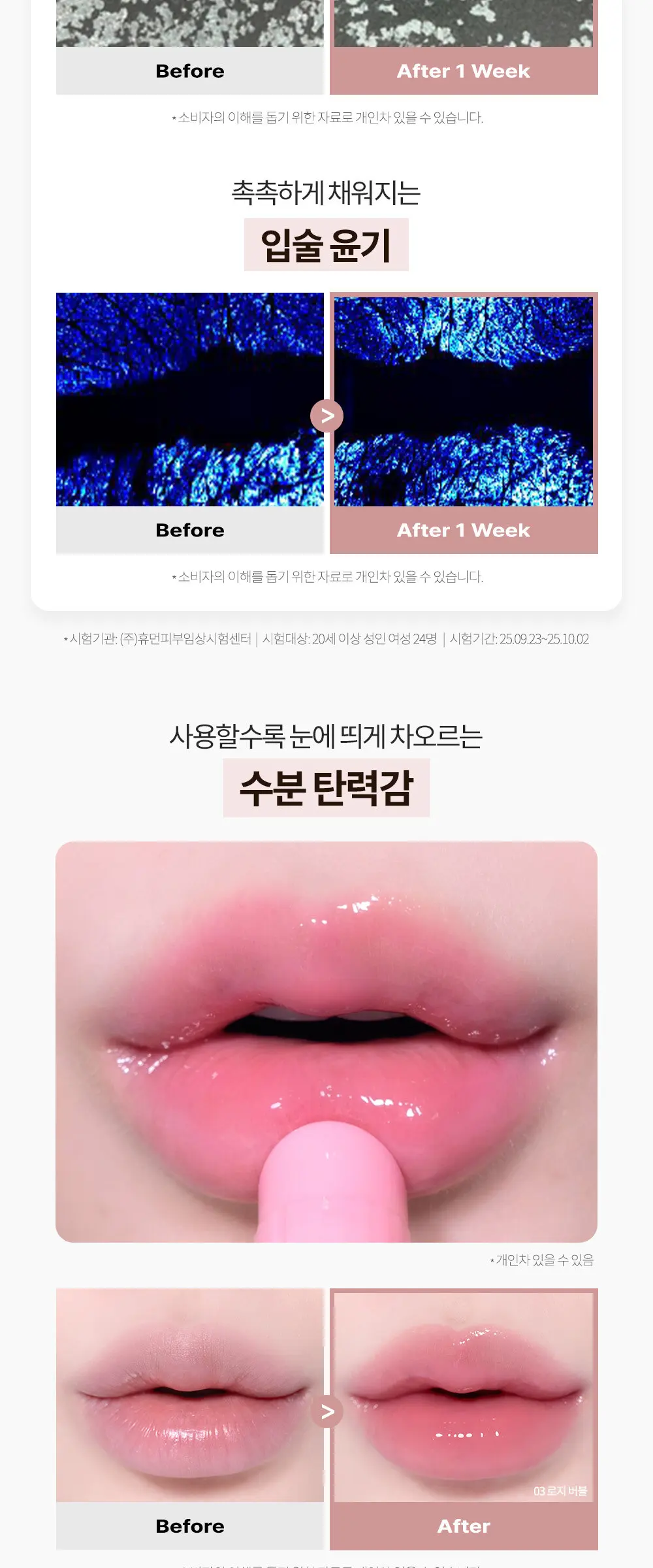 펩타이드 버터 틴트밤 Detail
