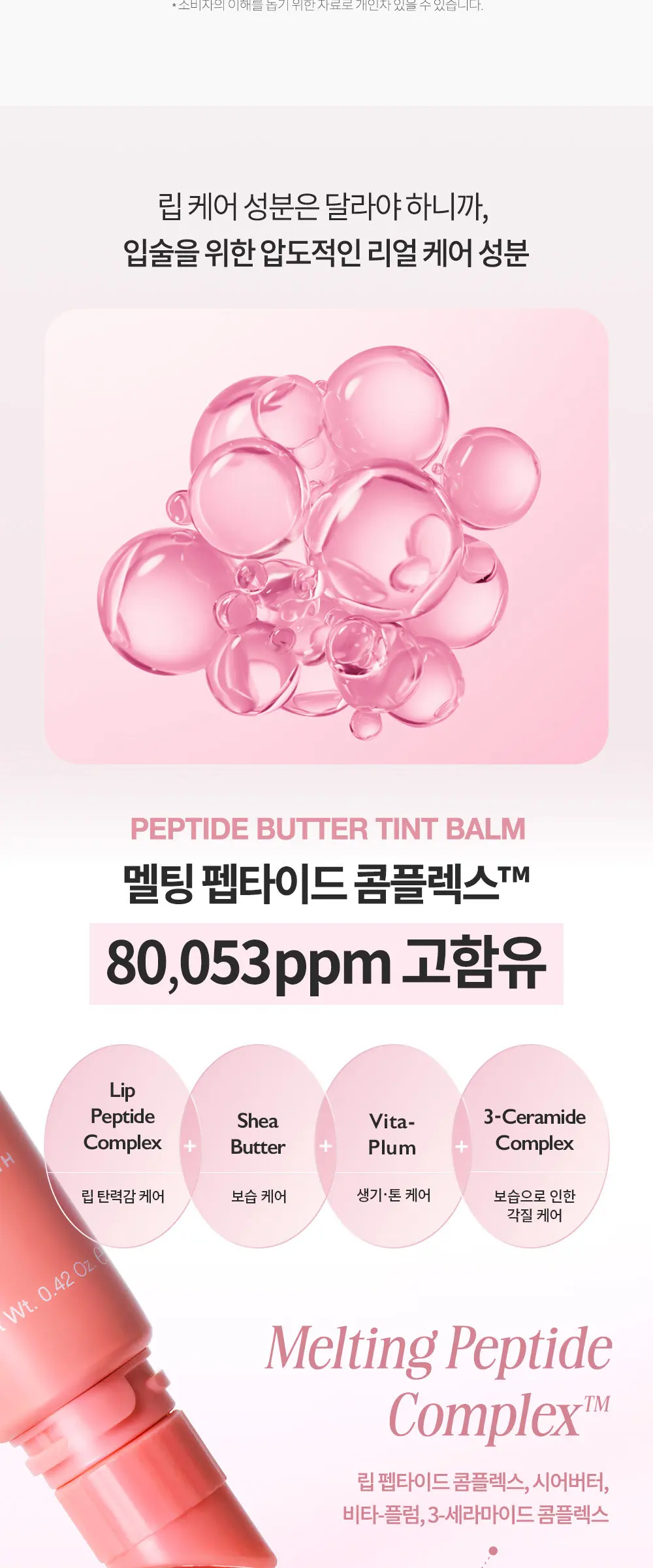 펩타이드 버터 틴트밤 Detail
