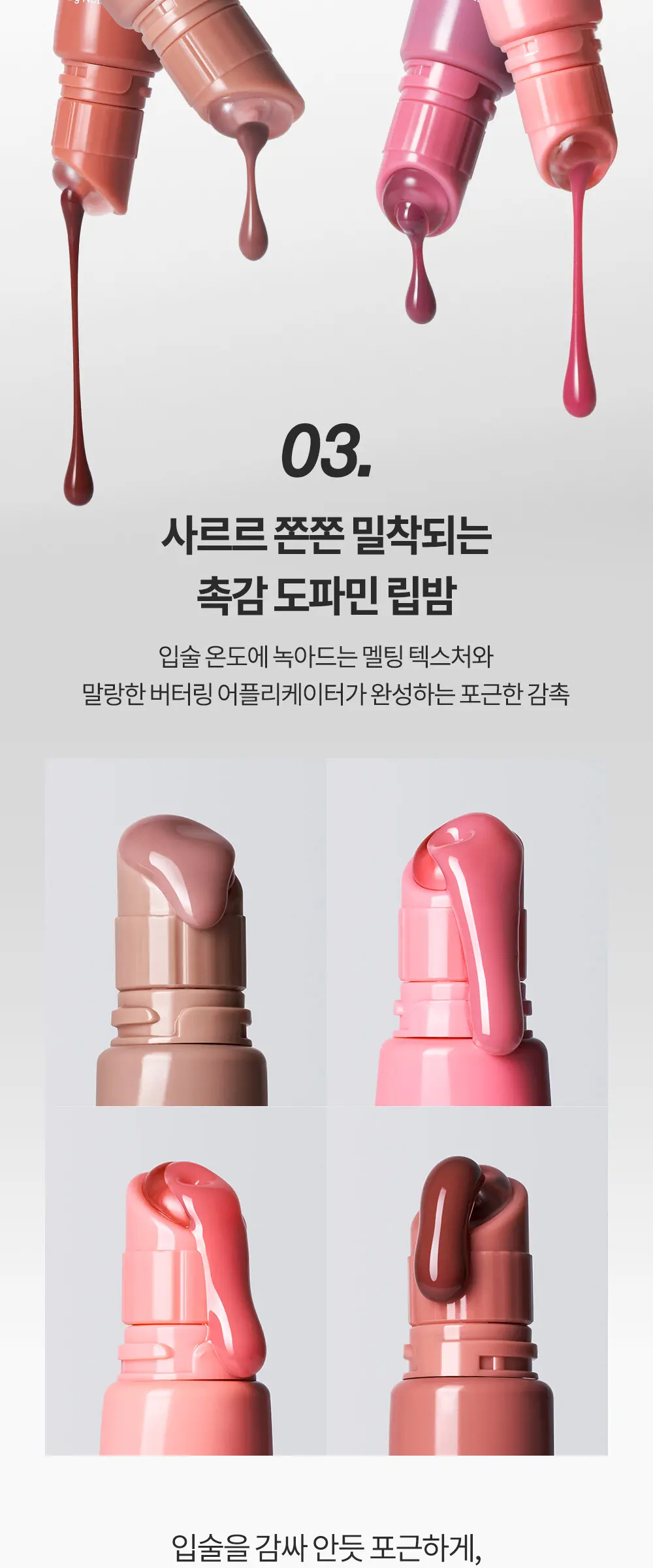 펩타이드 버터 틴트밤 Detail