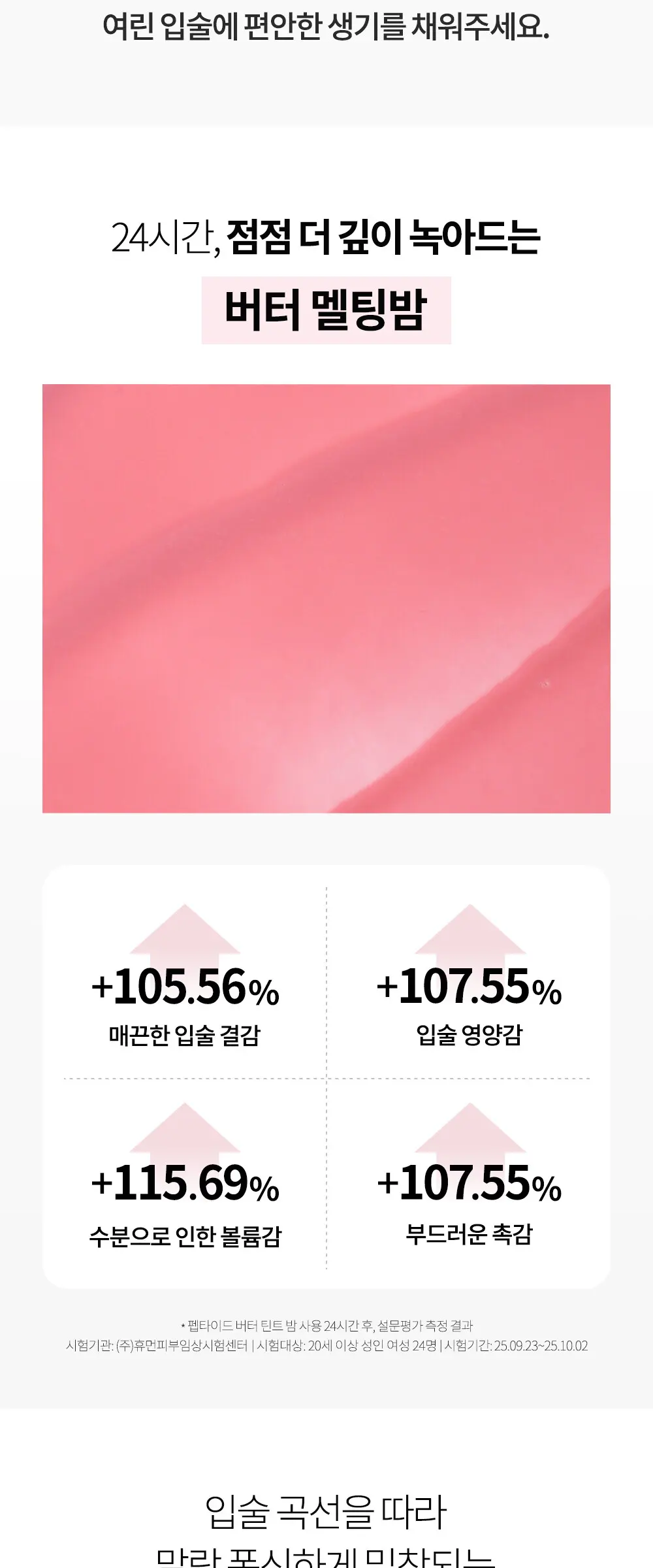 펩타이드 버터 틴트밤 Detail