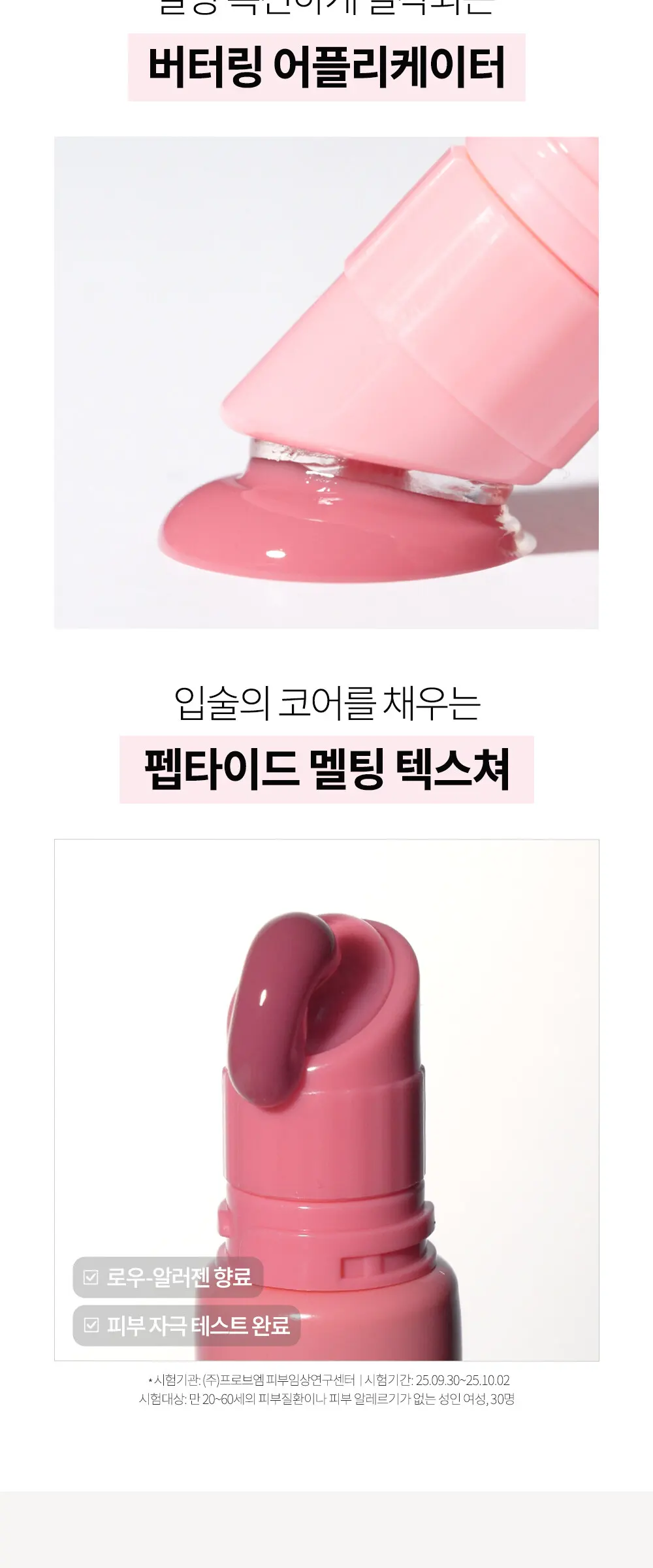 펩타이드 버터 틴트밤 Detail