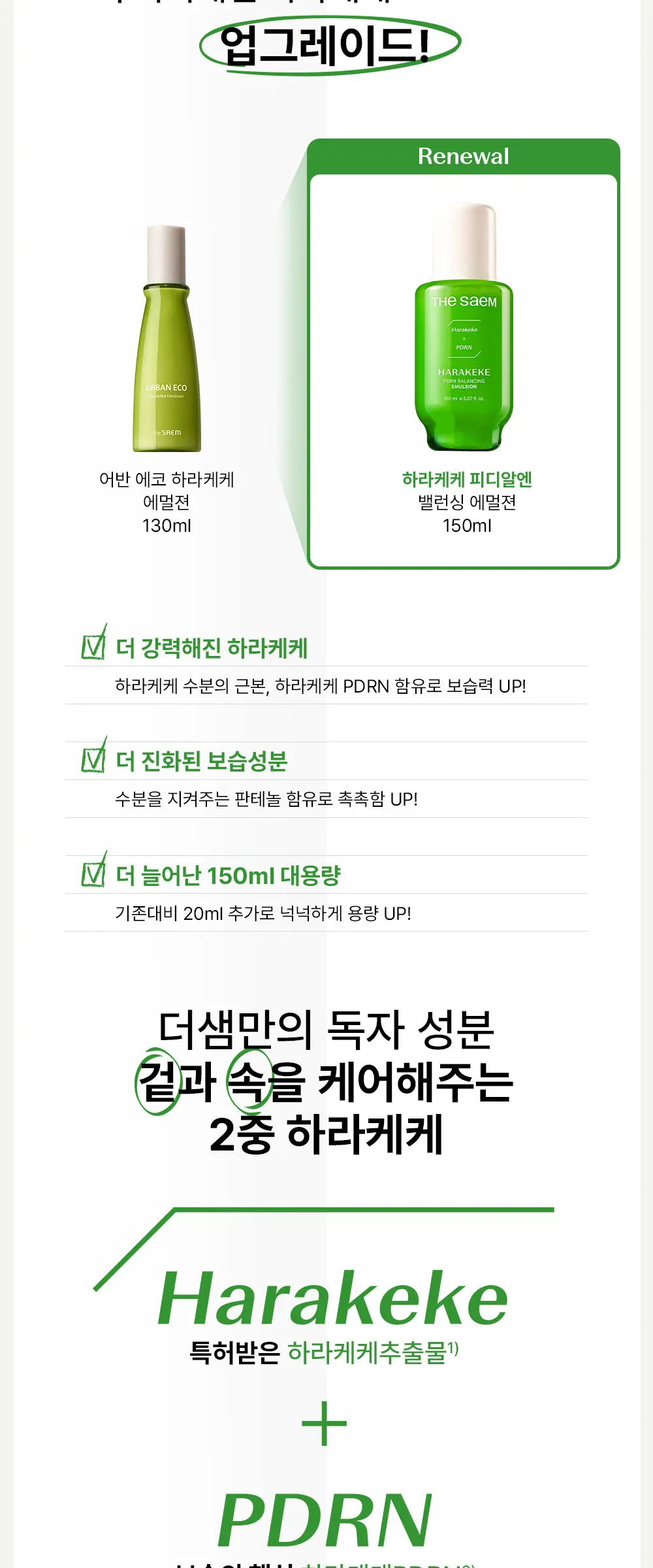 하라케케 피디알엔 밸런싱 에멀젼 Detail