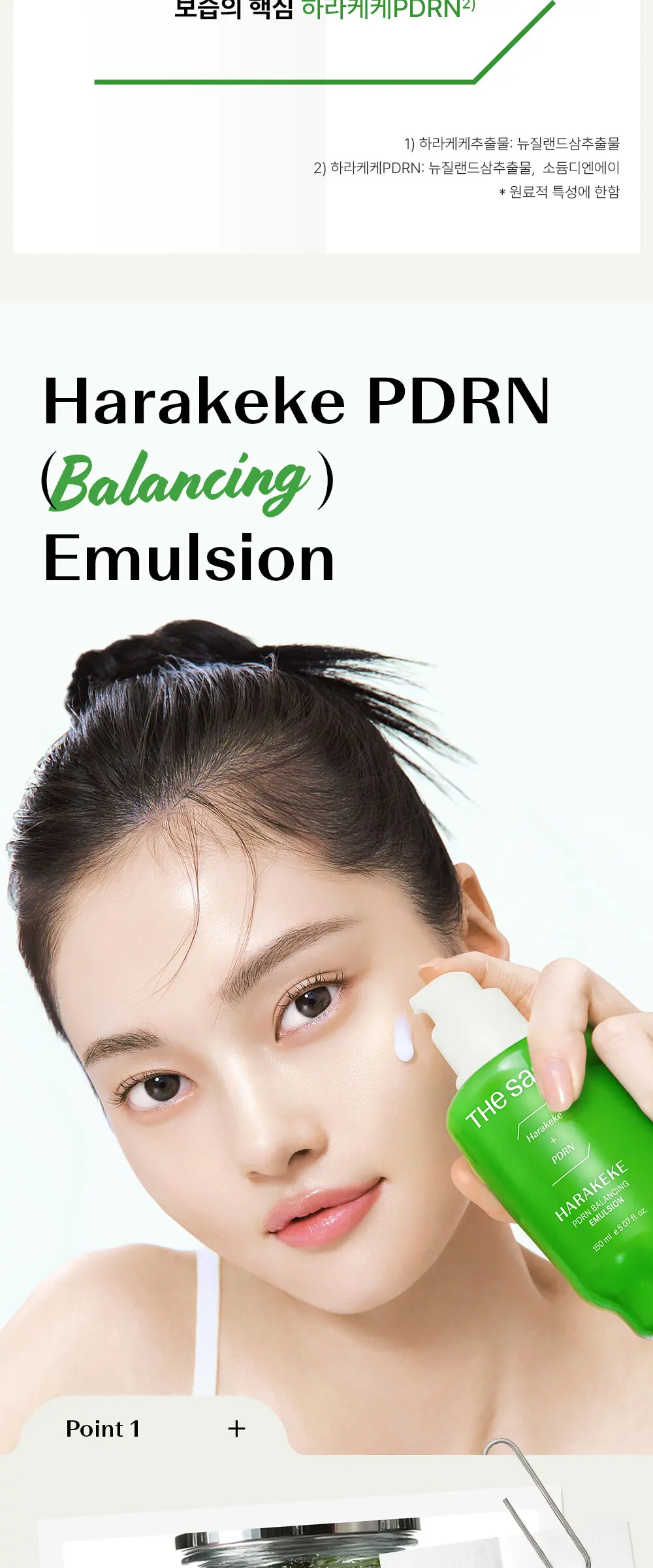하라케케 피디알엔 밸런싱 에멀젼 Detail