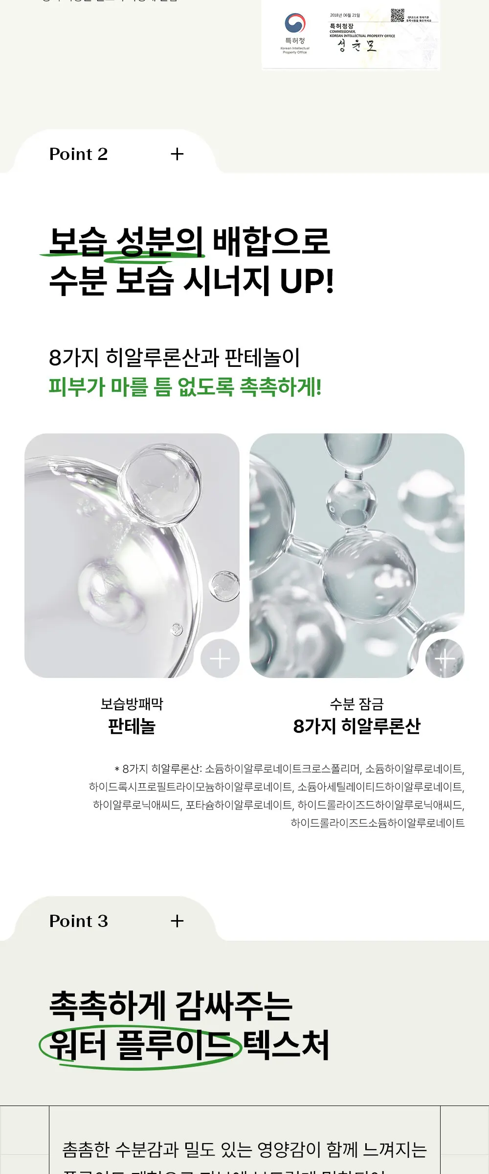 하라케케 피디알엔 밸런싱 에멀젼 Detail