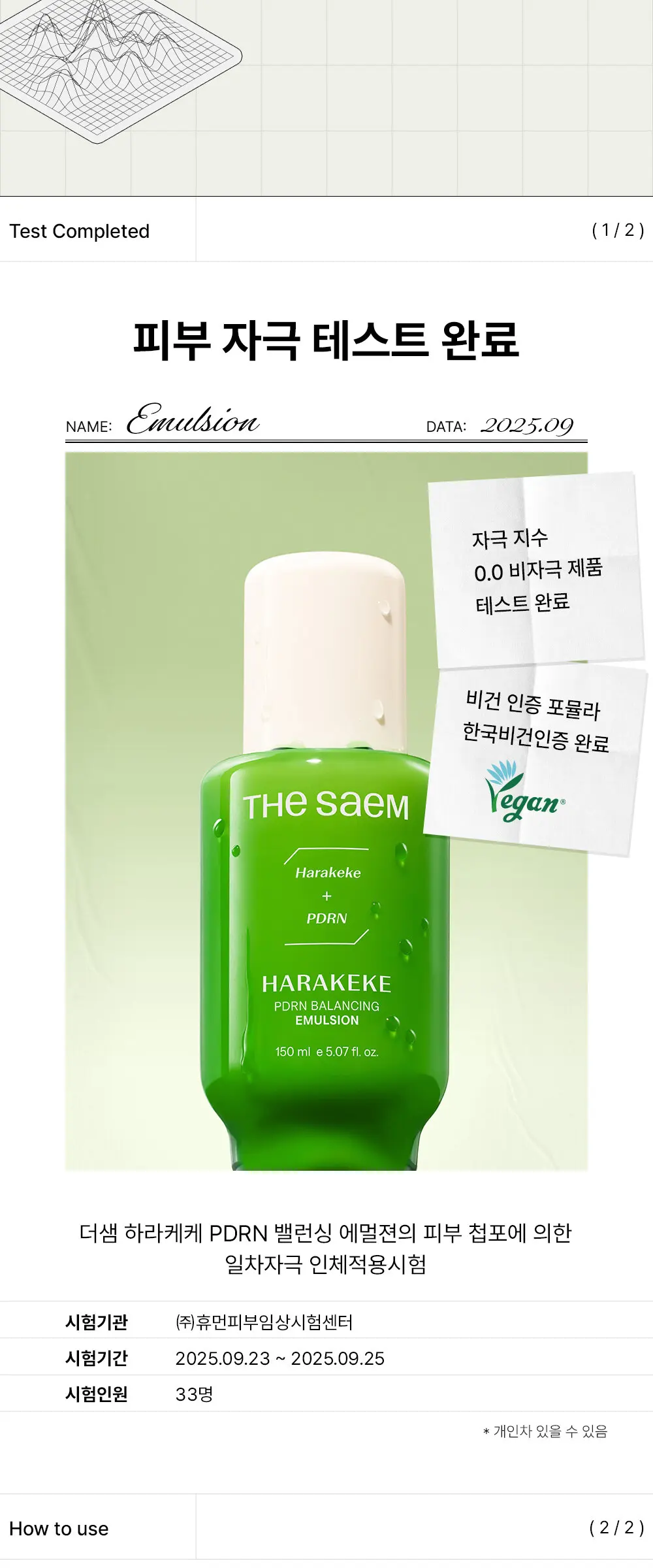 하라케케 피디알엔 밸런싱 에멀젼 Detail