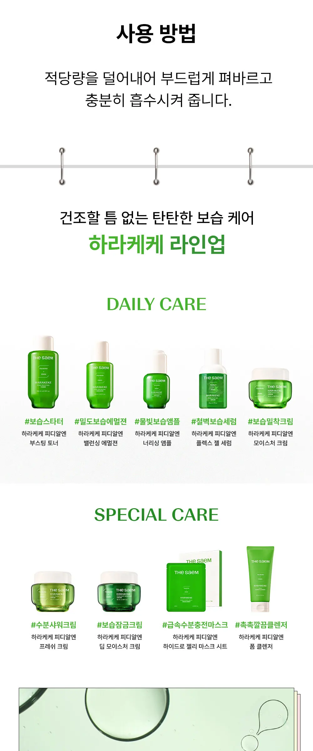 하라케케 피디알엔 밸런싱 에멀젼 Detail