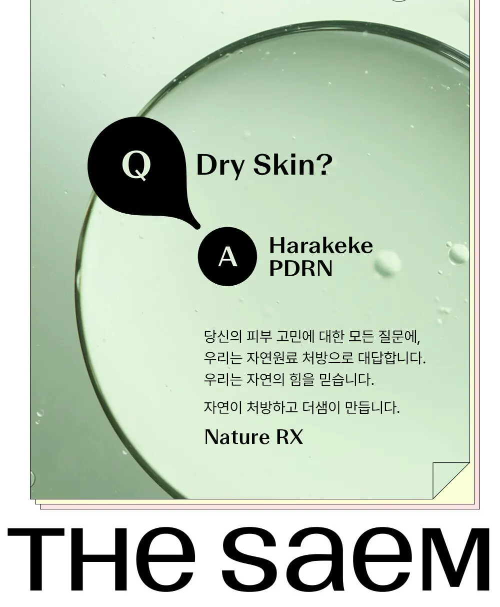 하라케케 피디알엔 밸런싱 에멀젼 Detail