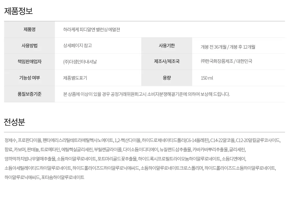 하라케케 피디알엔 밸런싱 에멀젼 Detail