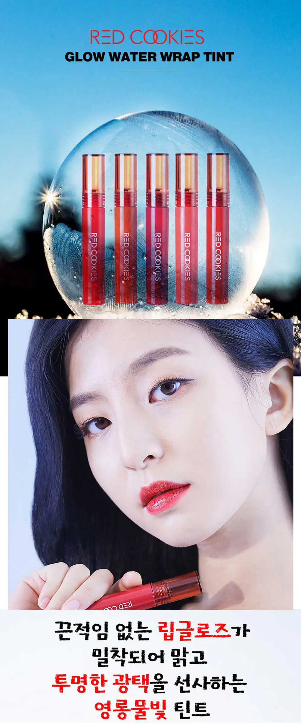 글로우 워터랩 틴트 Detail