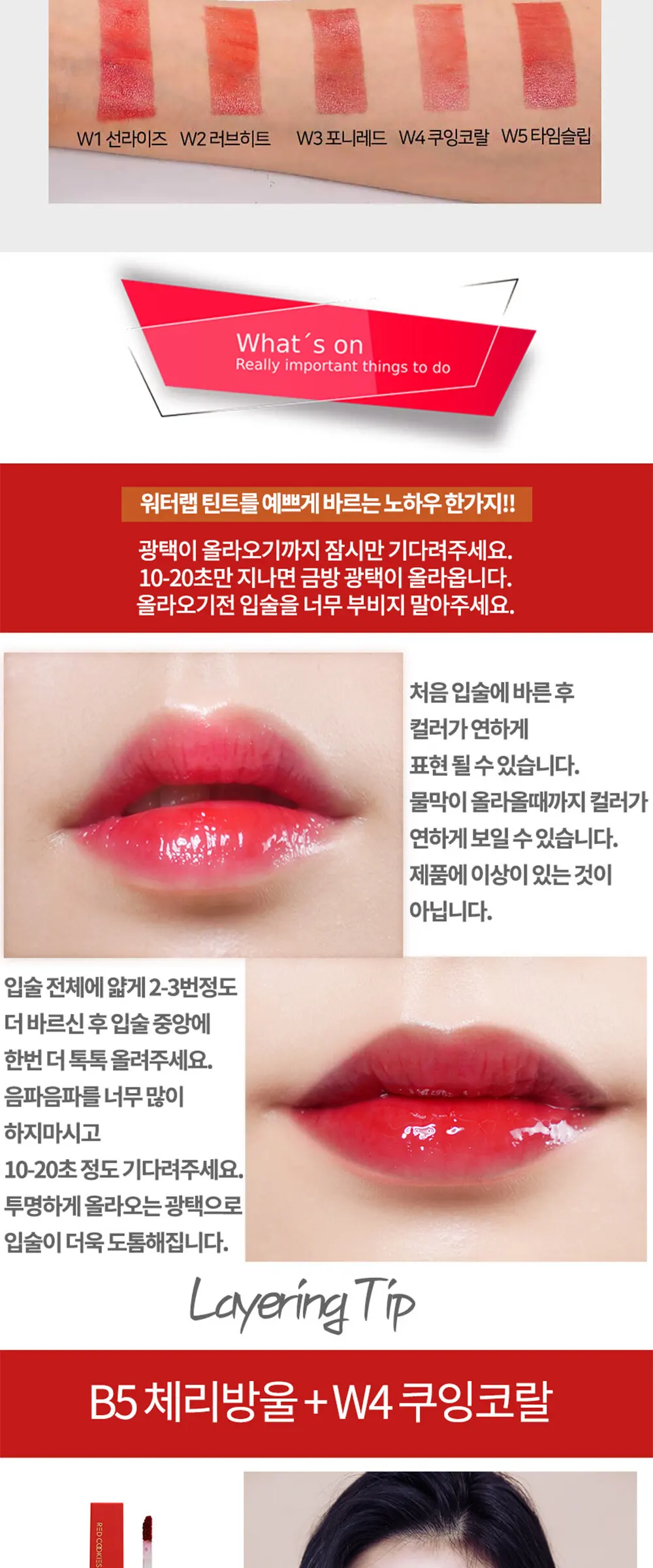 글로우 워터랩 틴트 Detail