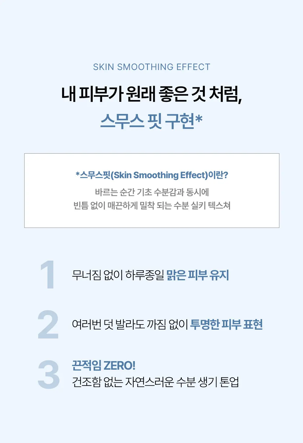 피톤 스쿠아 히알 블루 핑크 톤업 선 쿠션 (본품) Detail