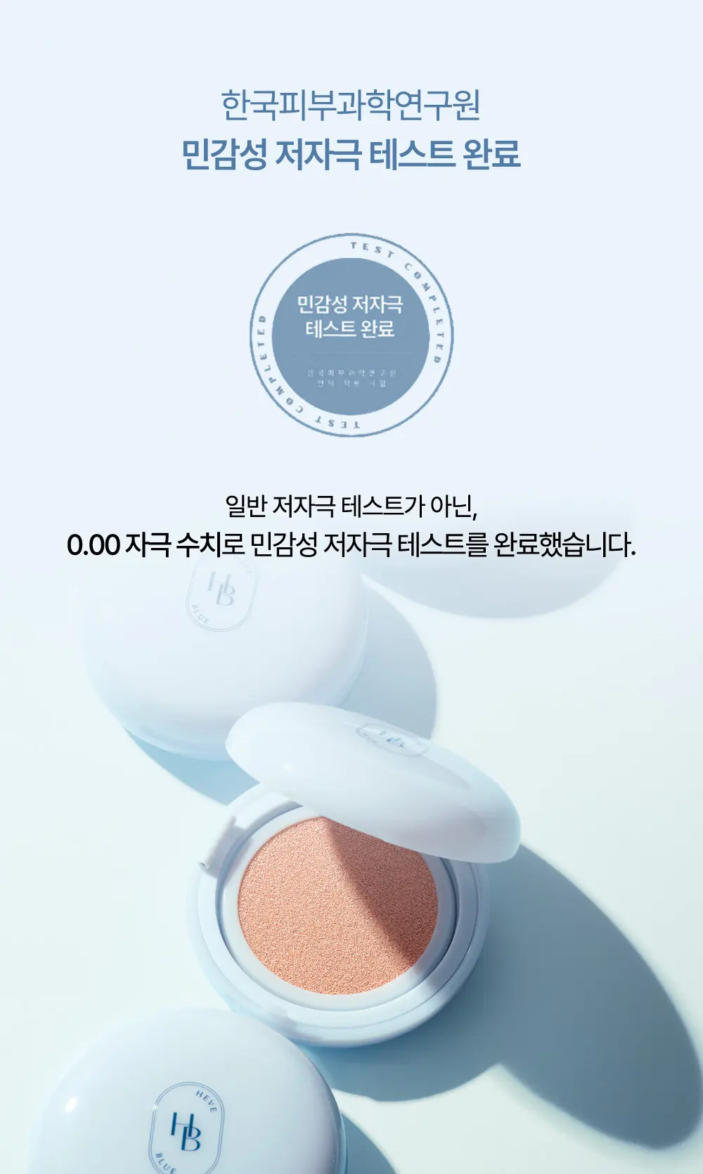 피톤 스쿠아 히알 블루 핑크 톤업 선 쿠션 (본품) Detail