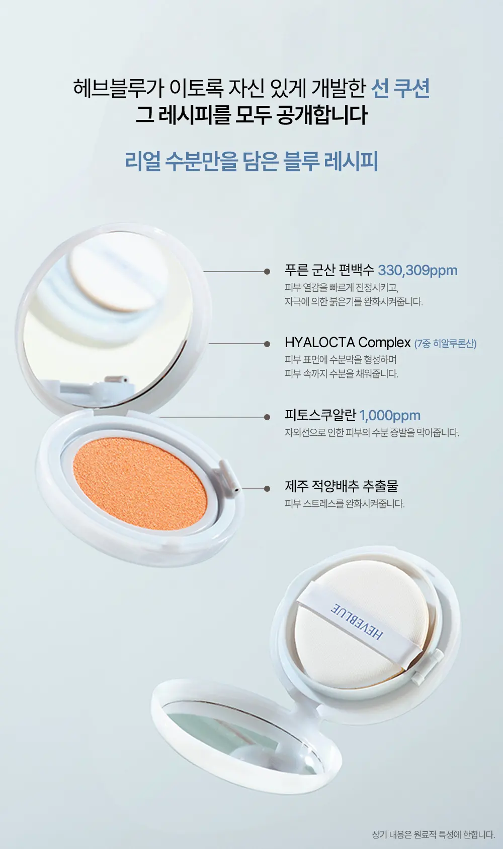 피톤 스쿠아 히알 블루 핑크 톤업 선 쿠션 (본품) Detail