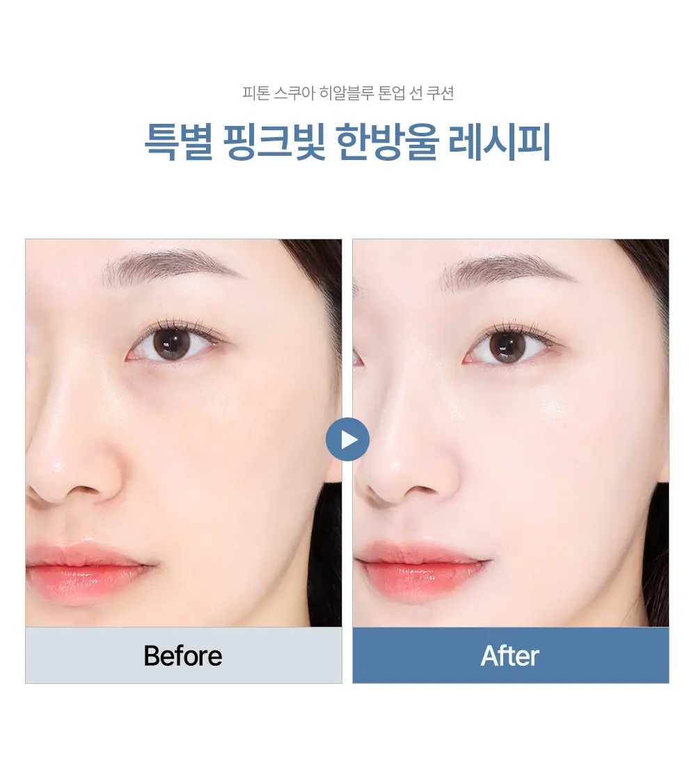 피톤 스쿠아 히알 블루 핑크 톤업 선 쿠션 (본품) Detail