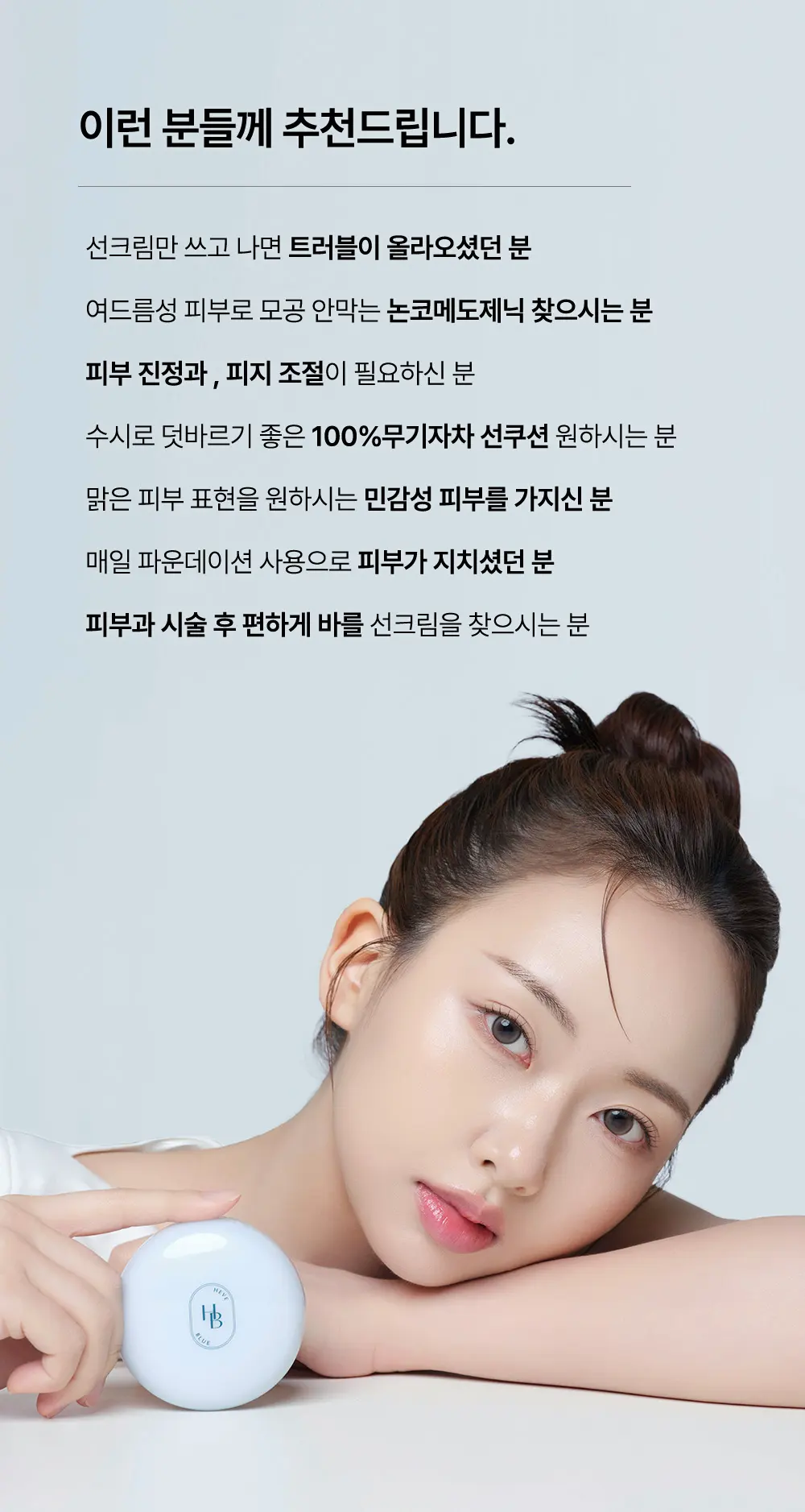 피톤 스쿠아 히알 블루 핑크 톤업 선 쿠션 (본품) Detail