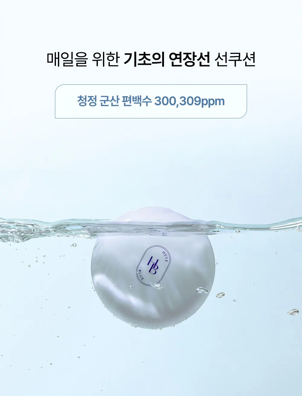피톤 스쿠아 히알 블루 핑크 톤업 선 쿠션 (본품) Detail