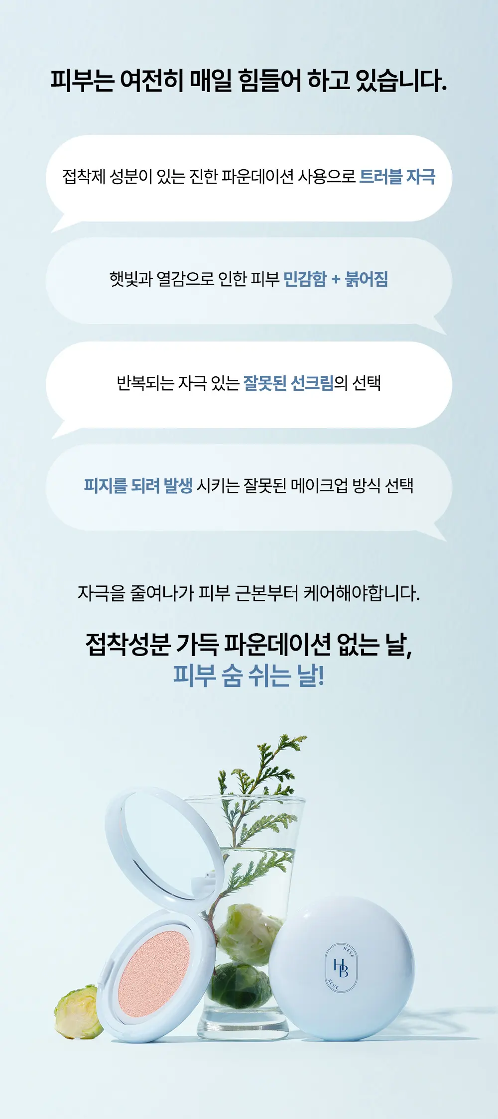 피톤 스쿠아 히알 블루 핑크 톤업 선 쿠션 (본품) Detail