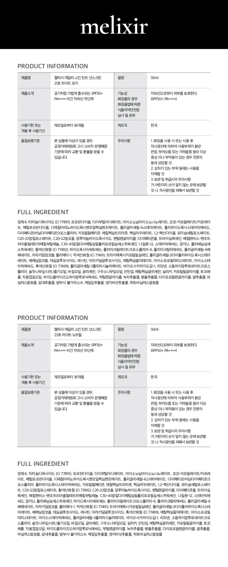 데일리 스킨 틴트 선스크린 Detail
