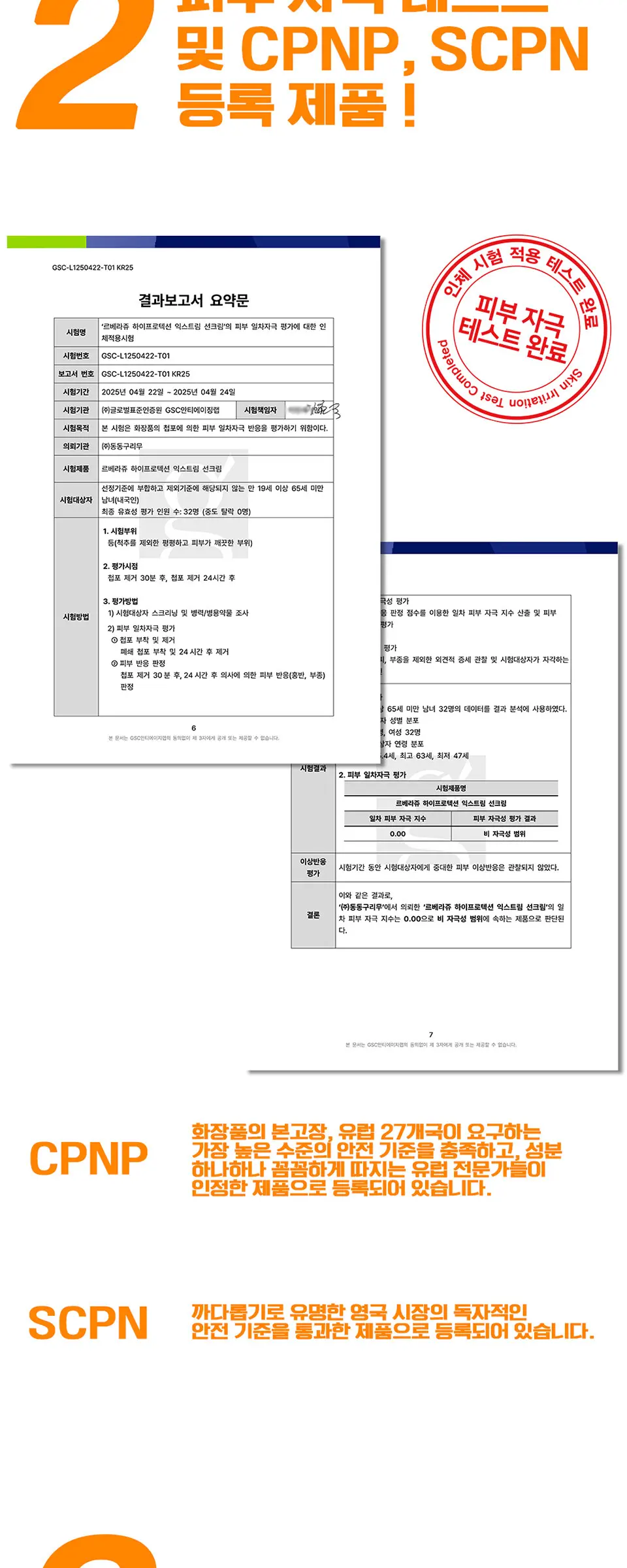 하이 프로텍션 익스트림 선크림 Detail