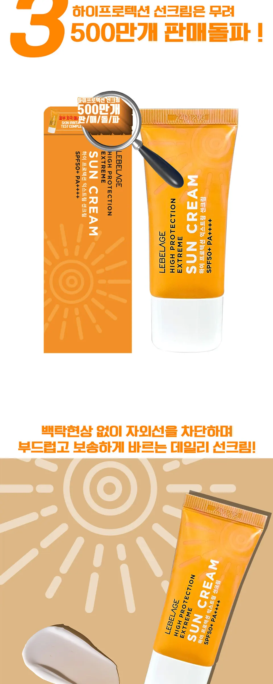 하이 프로텍션 익스트림 선크림 Detail
