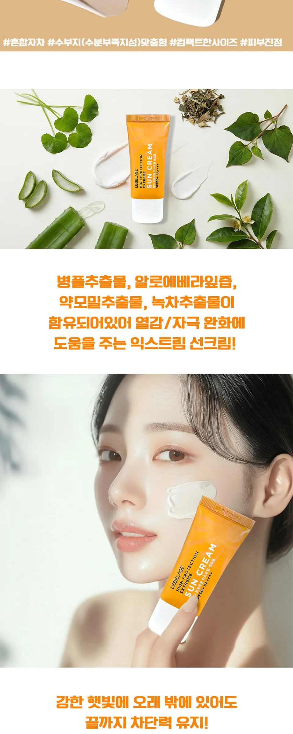 하이 프로텍션 익스트림 선크림 Detail