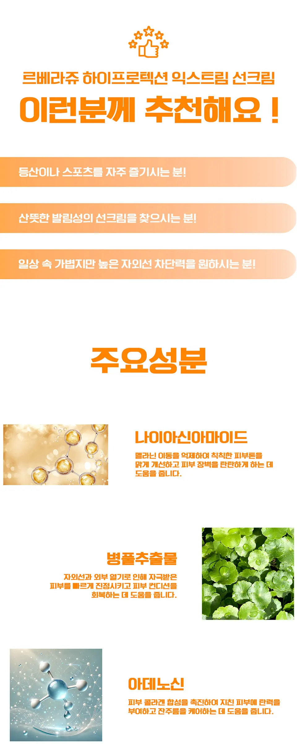 하이 프로텍션 익스트림 선크림 Detail