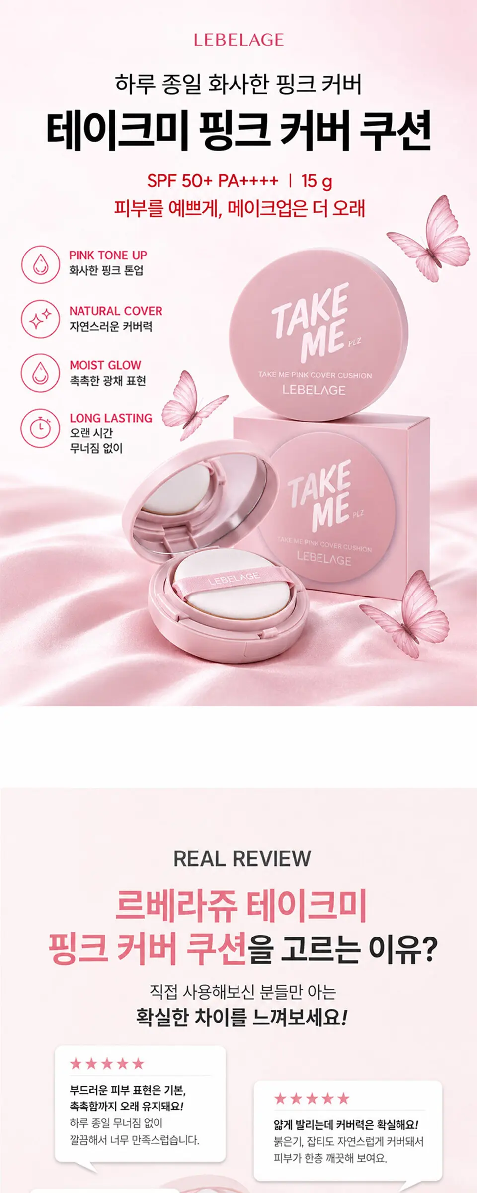 테이크미 핑크 커버 쿠션 Detail