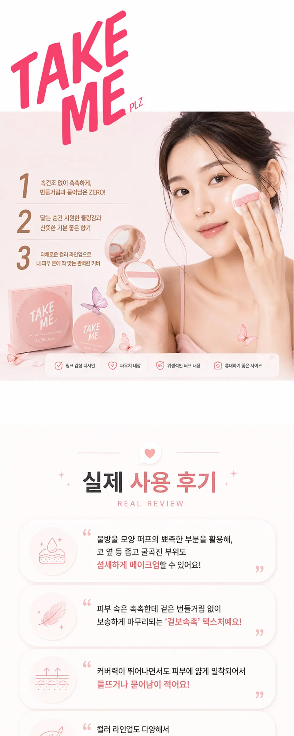 테이크미 핑크 커버 쿠션 Detail