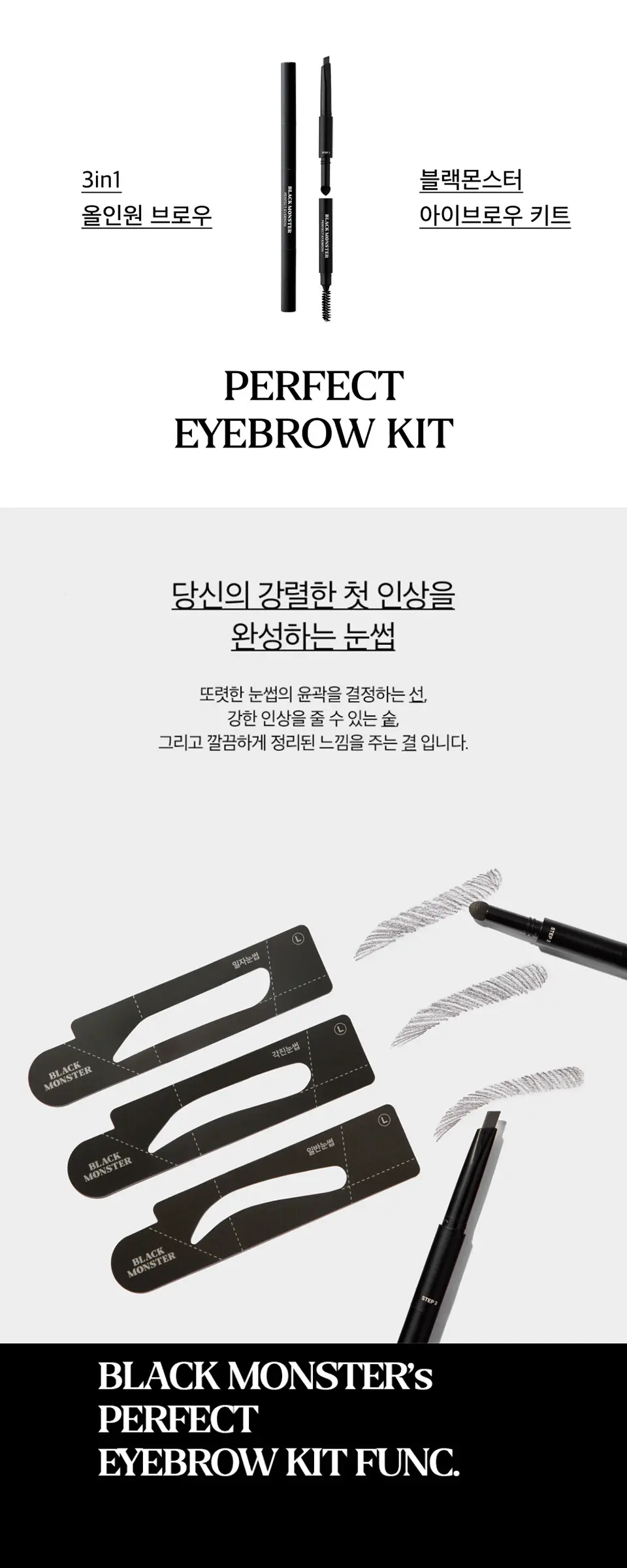 올인원 퍼펙트 아이브로우 키트 (내츄럴 블랙) Detail