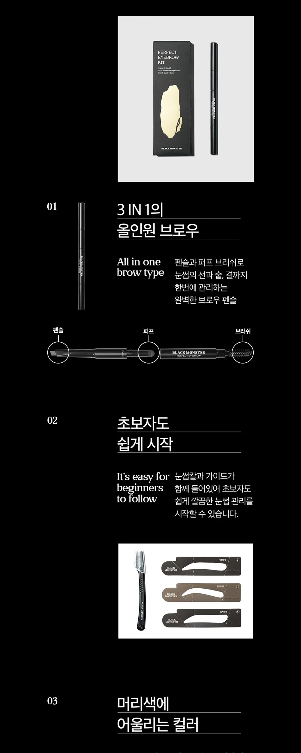 올인원 퍼펙트 아이브로우 키트 (내츄럴 블랙) Detail
