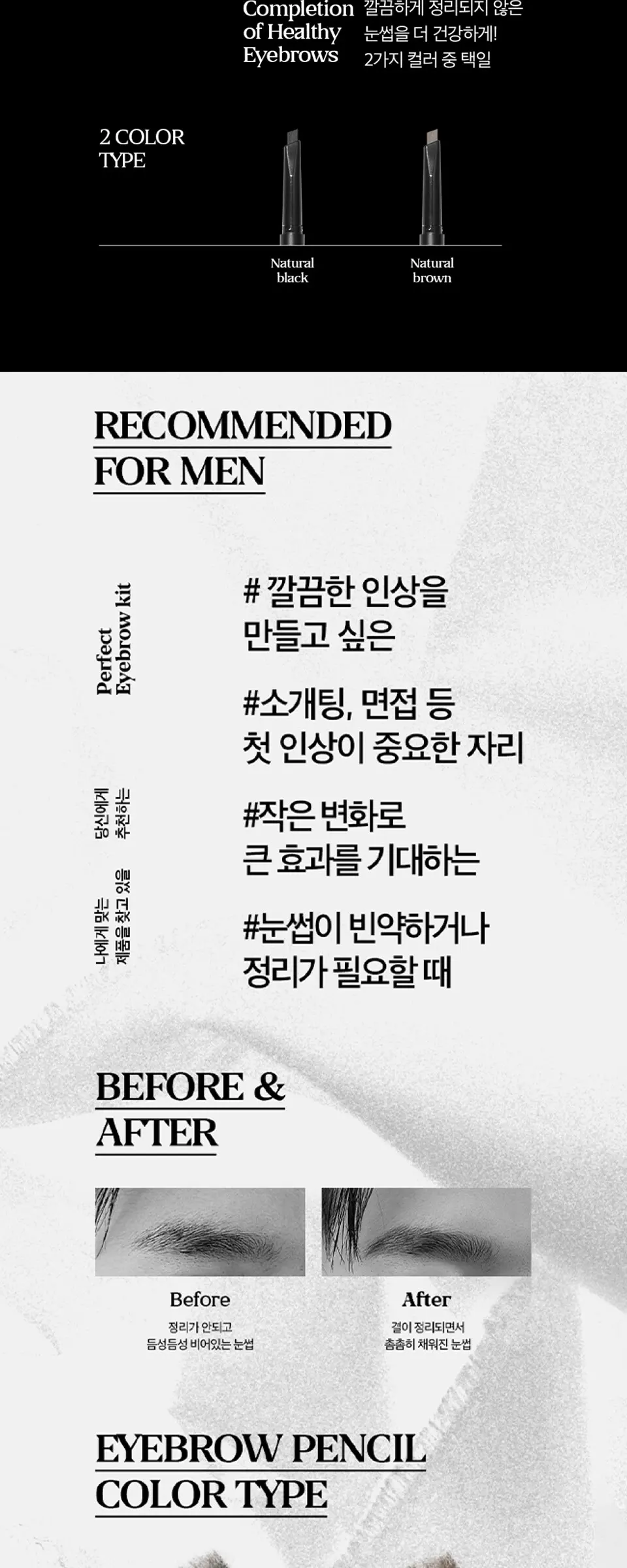 올인원 퍼펙트 아이브로우 키트 (내츄럴 블랙) Detail