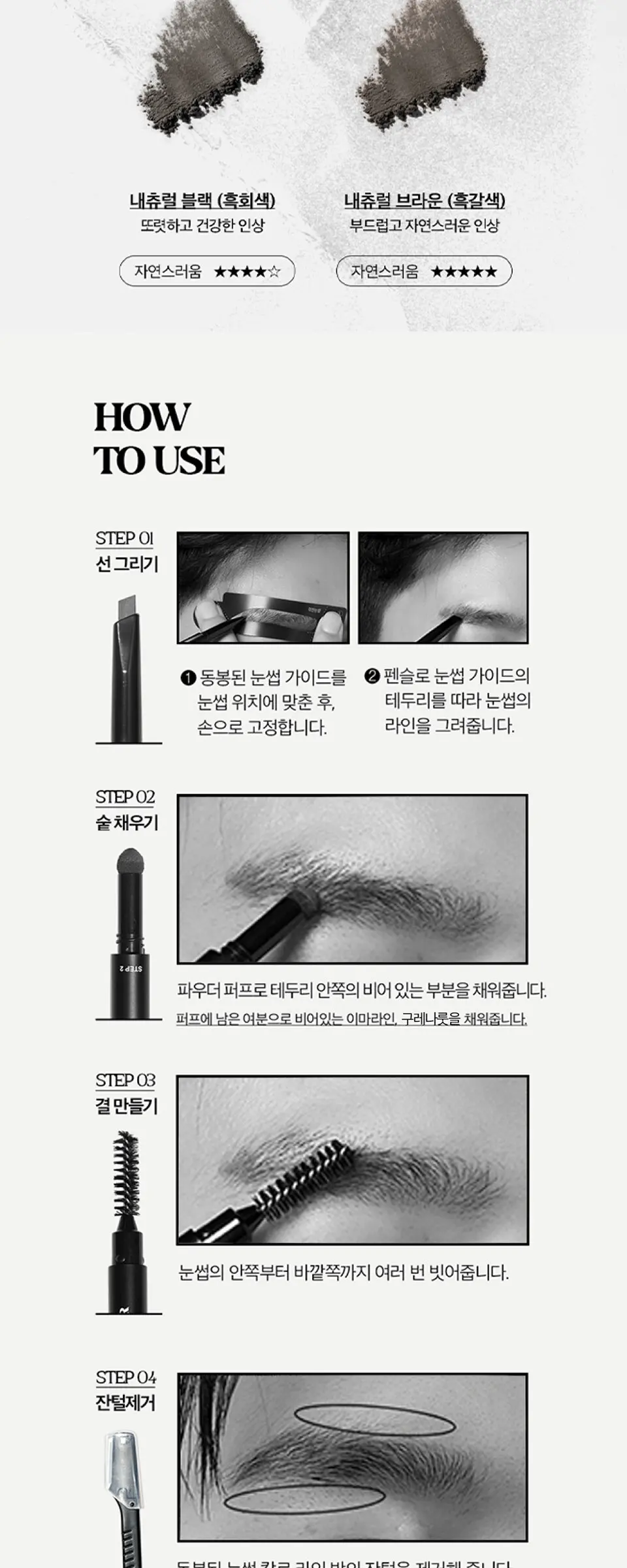올인원 퍼펙트 아이브로우 키트 (내츄럴 블랙) Detail
