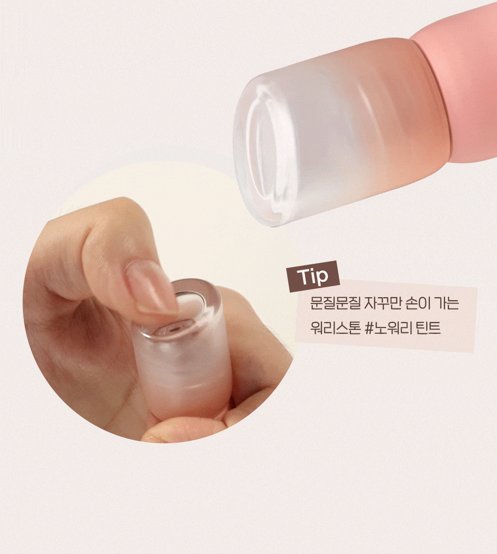 무드 블러 틴트 Detail