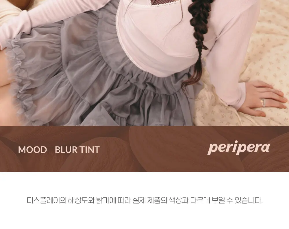 무드 블러 틴트 Detail