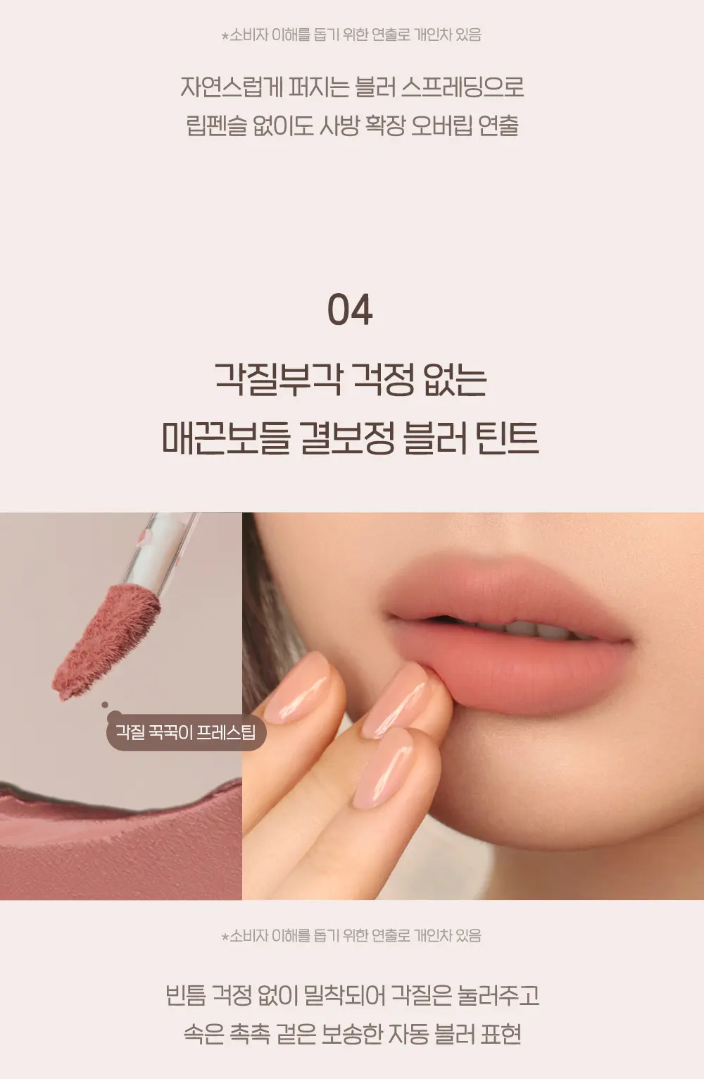 무드 블러 틴트 Detail
