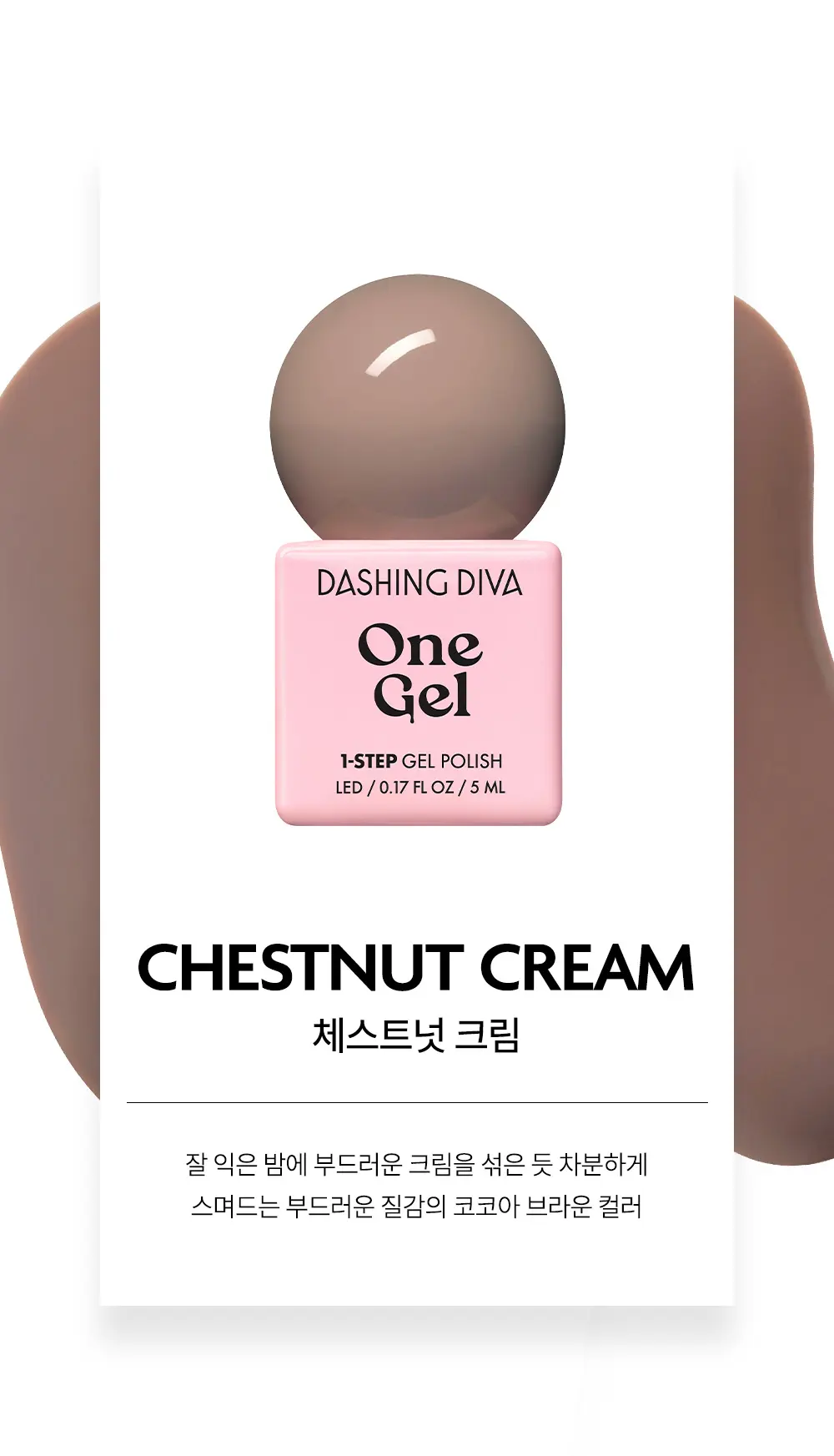 원젤 미니 컬러 체스트넛 크림 Detail