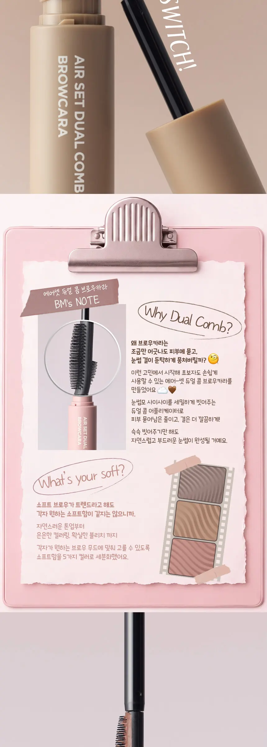 에어셋 듀얼 콤 브로우카라 Detail