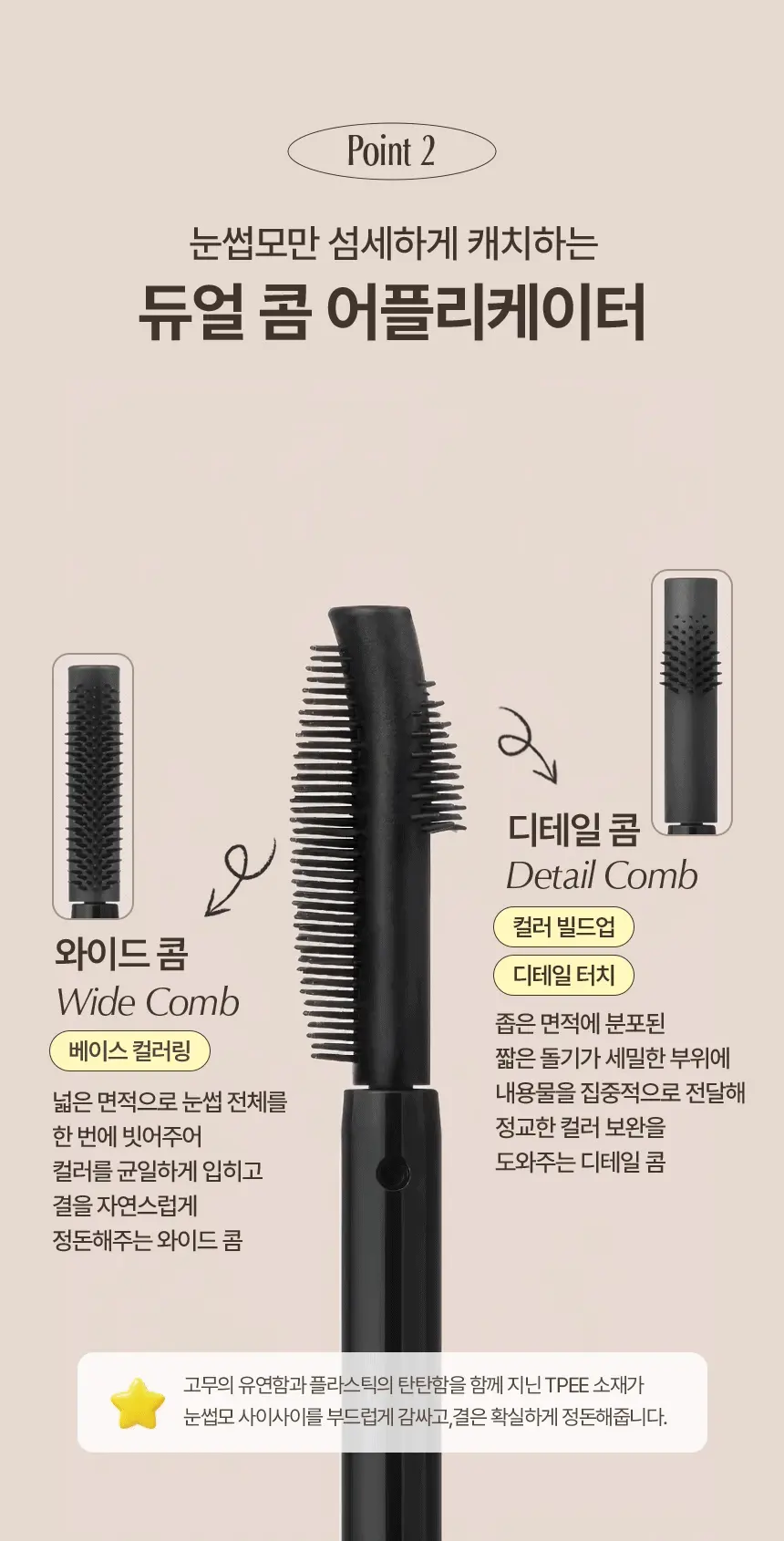 에어셋 듀얼 콤 브로우카라 Detail