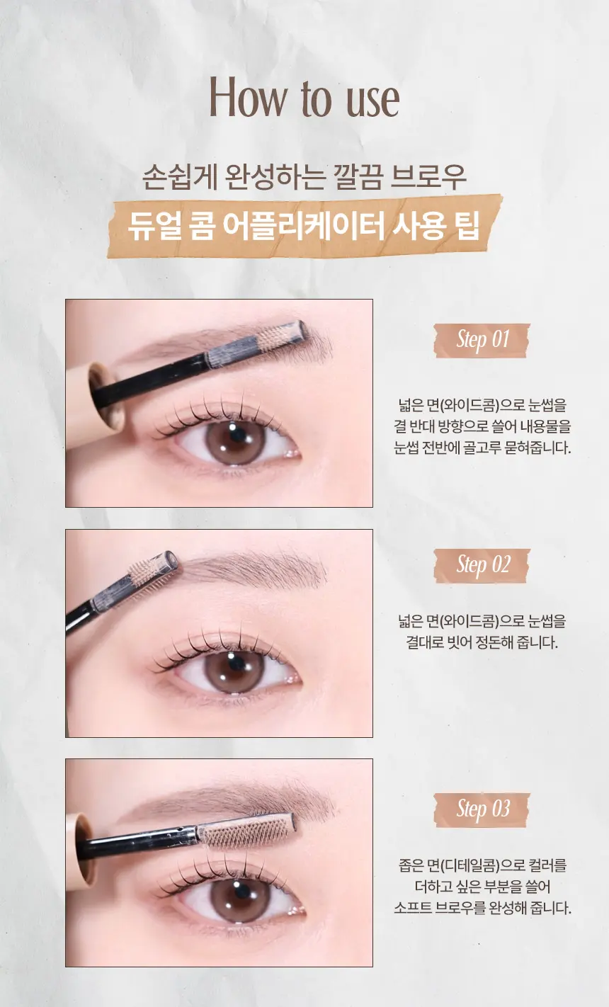 에어셋 듀얼 콤 브로우카라 Detail